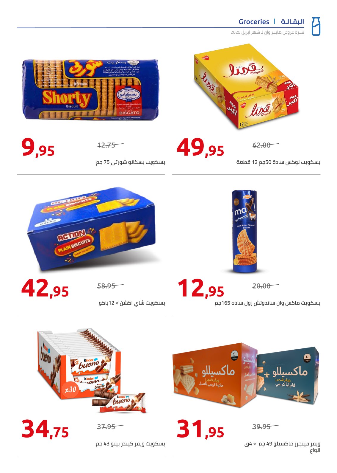hyper-one offers from 25apr to 11apr 2025 عروض هايبر وان من 25 إبريل حتى 11 إبريل 2025 صفحة رقم 11